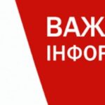   До уваги батьків!!!
